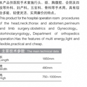 3001普通手術(shù)臺